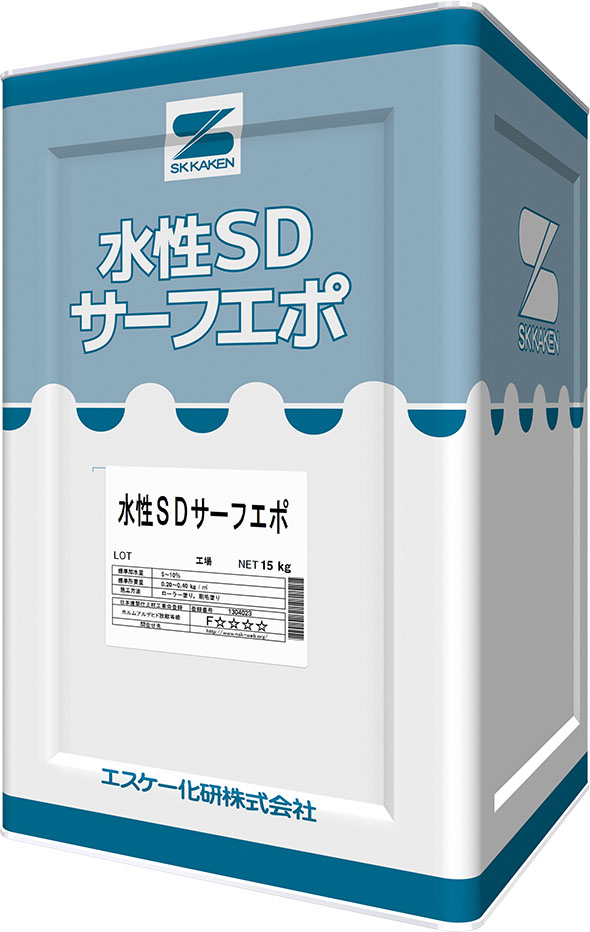 水性SDサーフエポプレミアム – 株式会社村田塗料店
